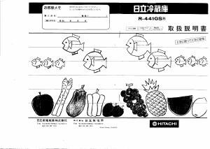 説明書 日立 R-441GS 冷蔵庫