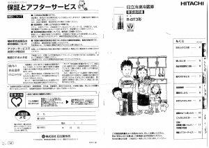 説明書 日立 R-8T3 冷蔵庫-冷凍庫