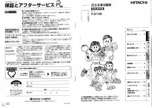 説明書 日立 R-8T4 冷蔵庫-冷凍庫