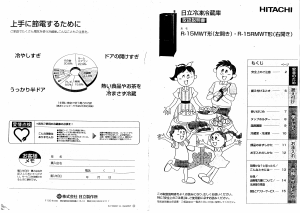 説明書 日立 R-15RMWT 冷蔵庫-冷凍庫