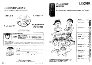 説明書 日立 R-15RNWT 冷蔵庫-冷凍庫