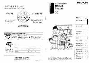 説明書 日立 R-16A2 冷蔵庫-冷凍庫