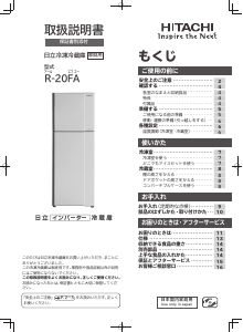 説明書 日立 R-20FA 冷蔵庫-冷凍庫