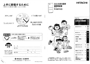 説明書 日立 R-22YK 冷蔵庫-冷凍庫