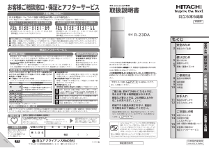 説明書 日立 R-23DA 冷蔵庫-冷凍庫