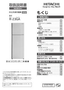 説明書 日立 R-23GA 冷蔵庫-冷凍庫