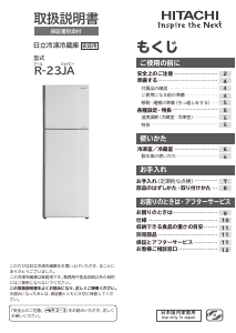 説明書 日立 R-23JA 冷蔵庫-冷凍庫