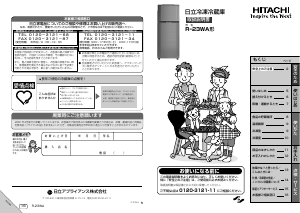 説明書 日立 R-23WA 冷蔵庫-冷凍庫