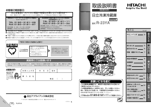 説明書 日立 R-23YA 冷蔵庫-冷凍庫