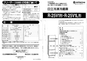 説明書 日立 R-25V1L 冷蔵庫-冷凍庫