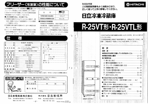 説明書 日立 R-25VTL 冷蔵庫-冷凍庫