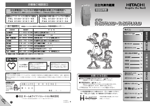 説明書 日立 R-26TLVL 冷蔵庫-冷凍庫