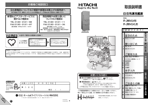 説明書 日立 R-26VLVL 冷蔵庫-冷凍庫