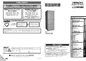 説明書 日立 R-26VS 冷蔵庫-冷凍庫