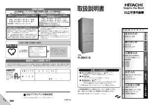 説明書 日立 R-26XS 冷蔵庫-冷凍庫