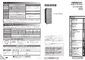 説明書 日立 R-27CS 冷蔵庫-冷凍庫