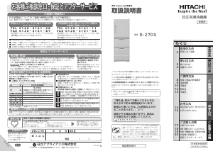 説明書 日立 R-27DS 冷蔵庫-冷凍庫