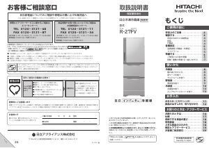 説明書 日立 R-27FV 冷蔵庫-冷凍庫