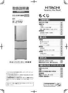 説明書 日立 R-27HV 冷蔵庫-冷凍庫