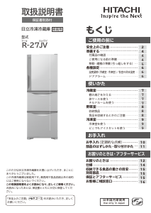 説明書 日立 R-27JV 冷蔵庫-冷凍庫