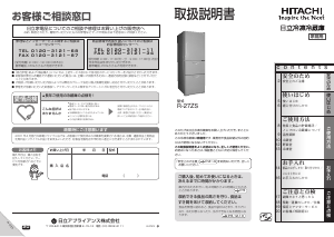 説明書 日立 R-27ZS 冷蔵庫-冷凍庫