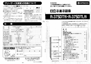 説明書 日立 R-37SDTL 冷蔵庫-冷凍庫