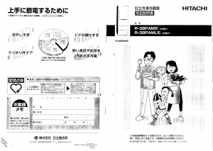 説明書 日立 R-38PAML 冷蔵庫-冷凍庫