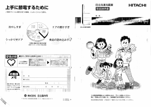 説明書 日立 R-41EPAML 冷蔵庫-冷凍庫