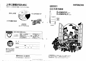 説明書 日立 R-42MVP1L 冷蔵庫-冷凍庫