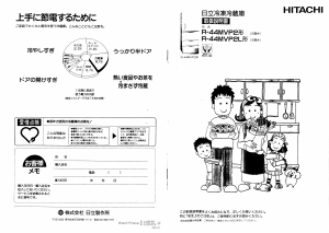 説明書 日立 R-44MVP2L 冷蔵庫-冷凍庫