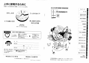 説明書 日立 R-45XSKE 冷蔵庫-冷凍庫