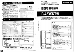 説明書 日立 R-45XSKT 冷蔵庫-冷凍庫