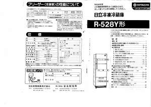 説明書 日立 R-528Y 冷蔵庫-冷凍庫