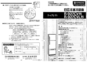 説明書 日立 R-927CVL 冷蔵庫-冷凍庫