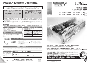 説明書 日立 R-A6200 冷蔵庫-冷凍庫