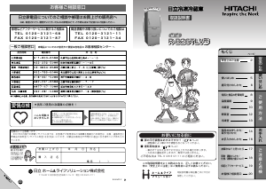 説明書 日立 R-B26TLV 冷蔵庫-冷凍庫