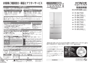 説明書 日立 R-B6700 冷蔵庫-冷凍庫