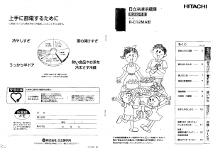 説明書 日立 R-C12MA 冷蔵庫-冷凍庫