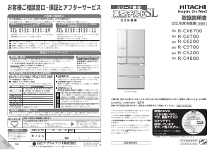 説明書 日立 R-C6700 冷蔵庫-冷凍庫