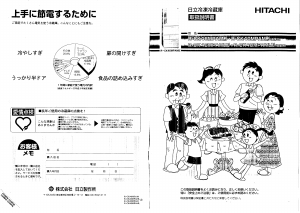 説明書 日立 R-CK46MPAML 冷蔵庫-冷凍庫