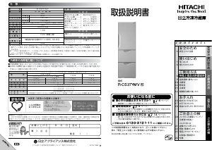 説明書 日立 R-CS37YMV 冷蔵庫-冷凍庫