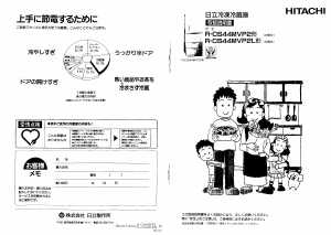 説明書 日立 R-CS44MVP2L 冷蔵庫-冷凍庫