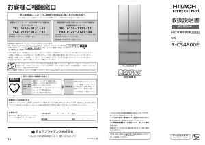 説明書 日立 R-CS4800E 冷蔵庫-冷凍庫