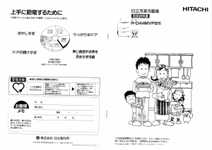 説明書 日立 R-D44MVP2 冷蔵庫-冷凍庫