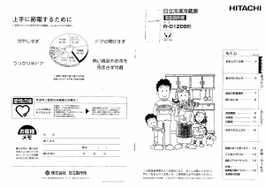 説明書 日立 R-D1208 冷蔵庫-冷凍庫