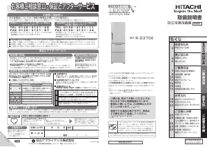 説明書 日立 R-D3700 冷蔵庫-冷凍庫