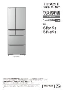 説明書 日立 R-F48M1 冷蔵庫-冷凍庫