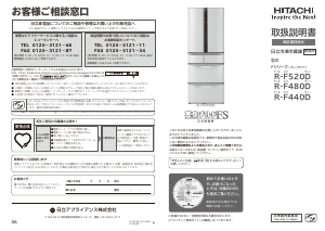 説明書 日立 R-F520D 冷蔵庫-冷凍庫