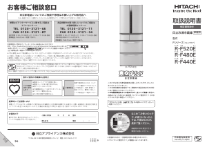 説明書 日立 R-F520E 冷蔵庫-冷凍庫