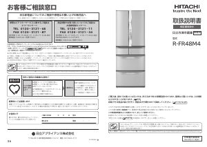 説明書 日立 R-FR48M4 冷蔵庫-冷凍庫